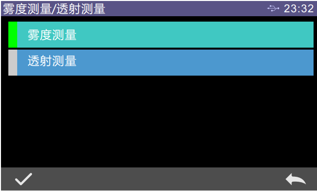 如何测量雾度？雾度测量方法步骤详解