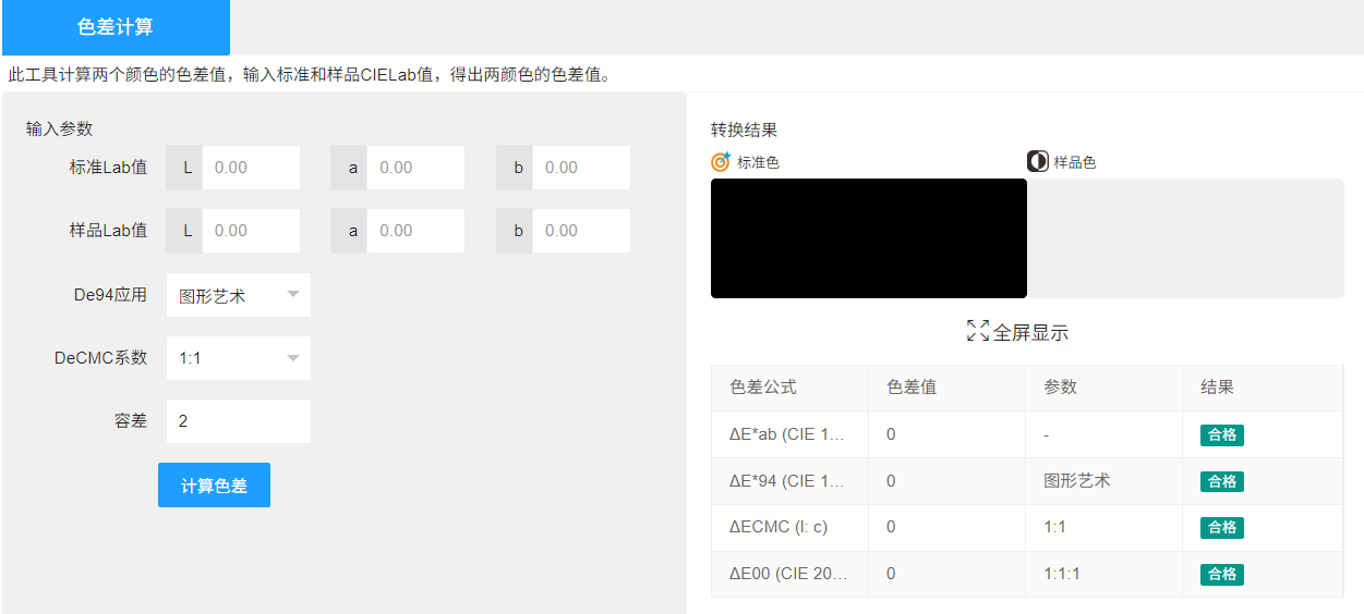 色差在线计算网址推荐|&mdash;&mdash;91免费小视频时色谱工坊