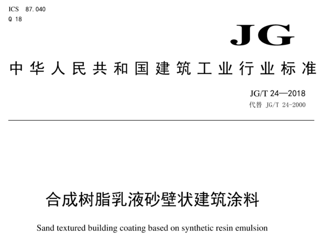 透明型面涂料耐水泛白性标准解读：JG/T 24-2018的核心技术要求